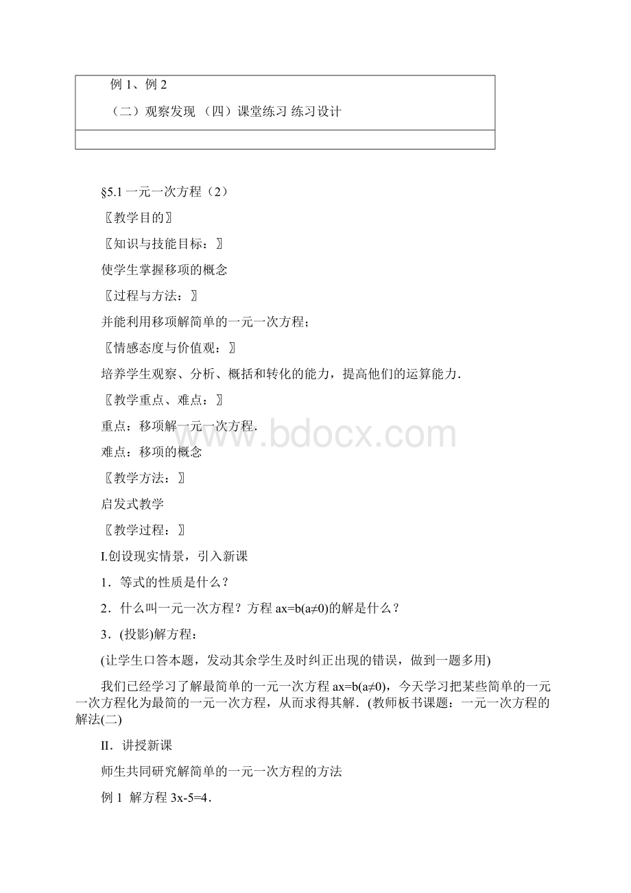 七年级数学上册 第五章 一元一次方程教案 北师大版.docx_第3页