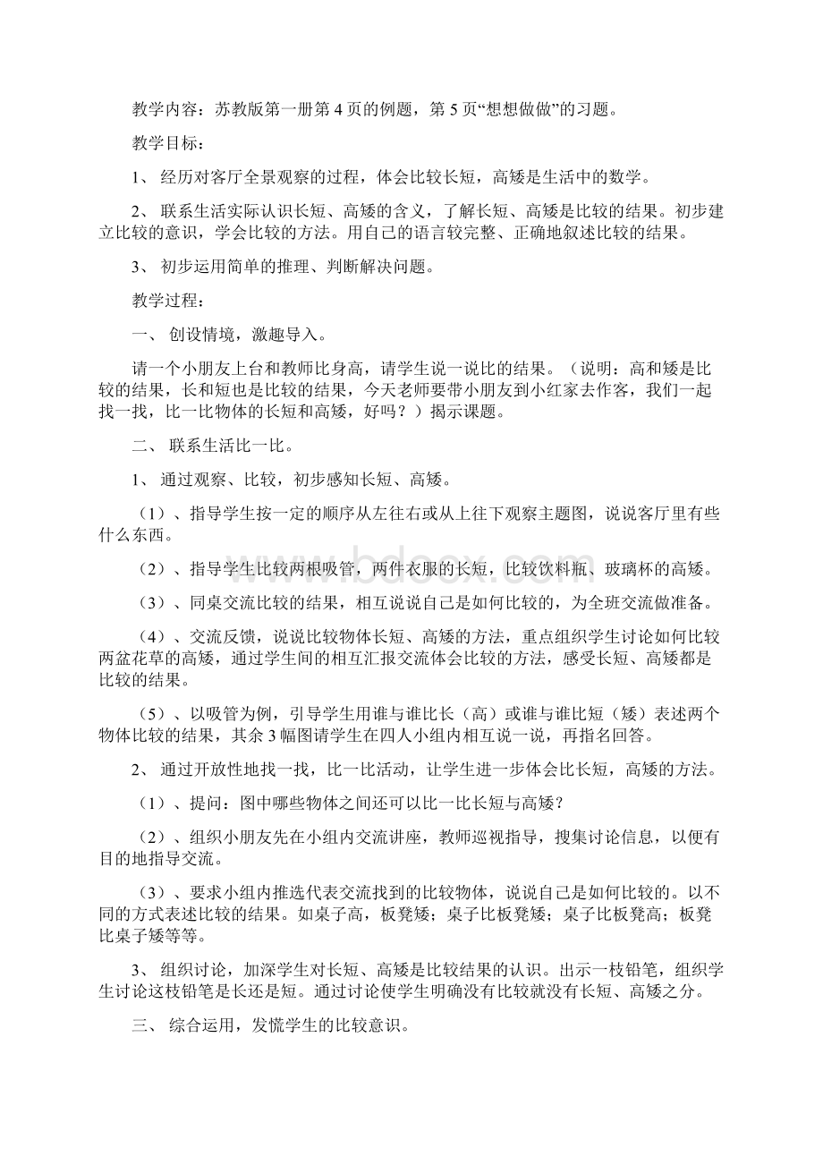 苏教版一年级数学上册教案05Word文档下载推荐.docx_第3页