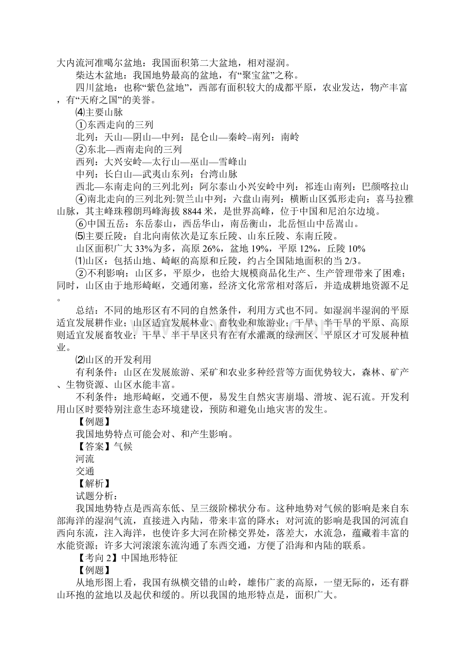 八年级地理上册《中国的自然资源》期末复习资料.docx_第2页