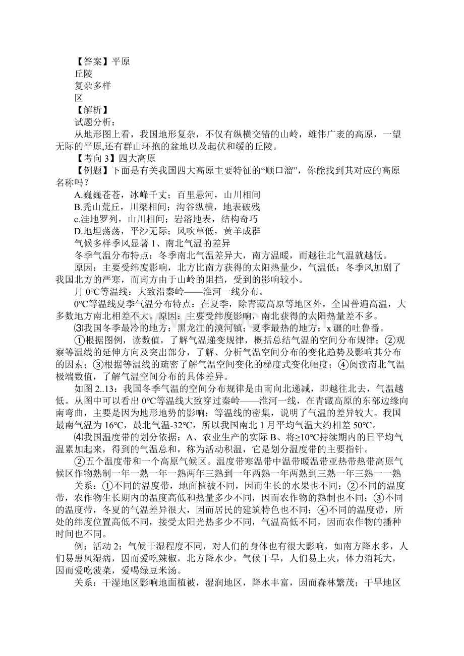 八年级地理上册《中国的自然资源》期末复习资料.docx_第3页