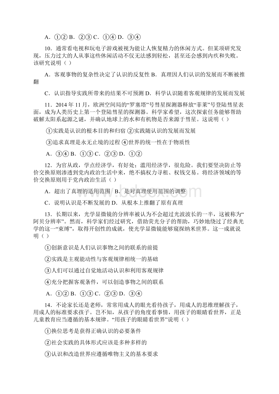 江西省新干县第二中学学年高二下学期第一次段考政治试题附答案文档格式.docx_第3页