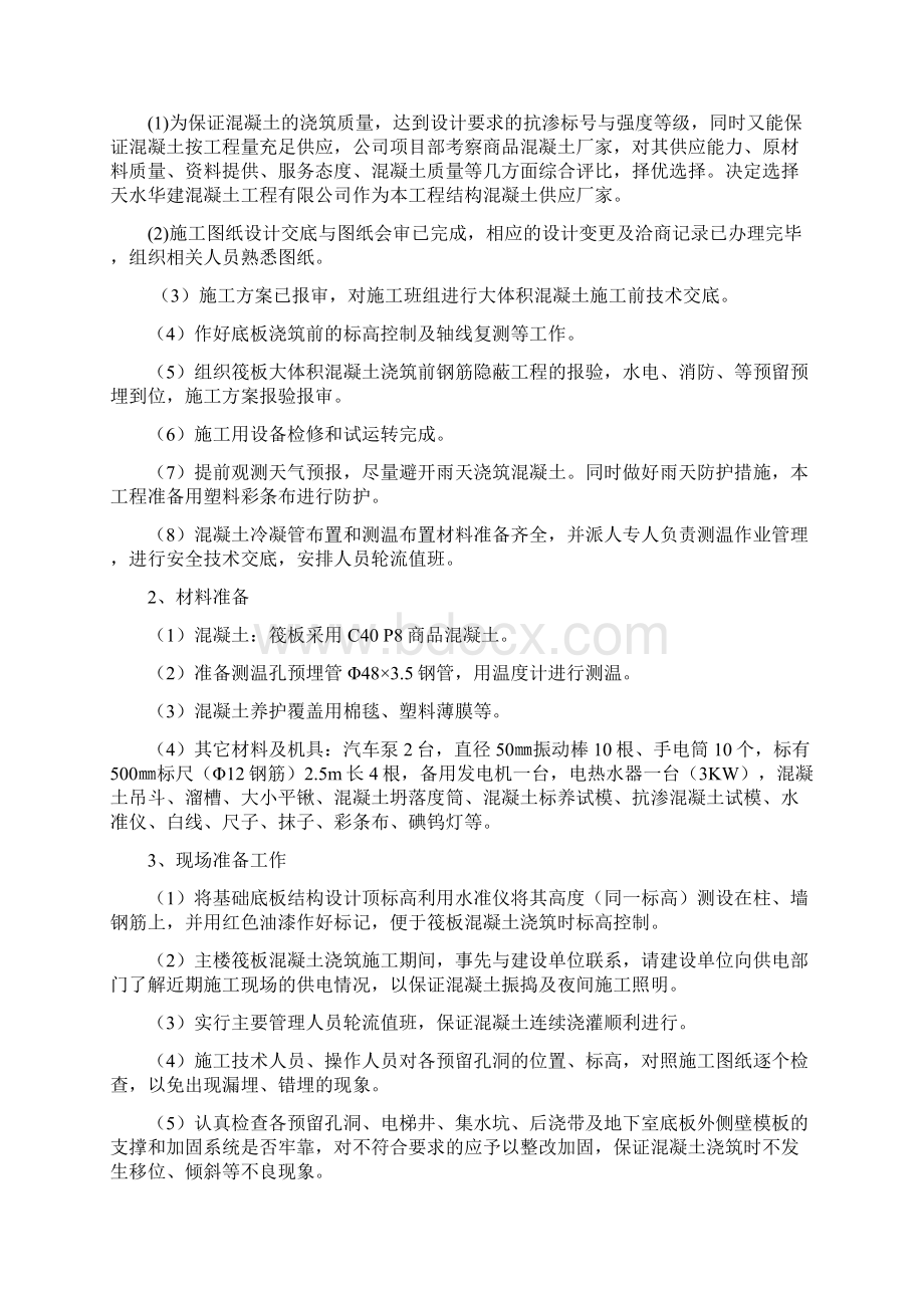 h混凝土垫层施工教学文稿.docx_第2页