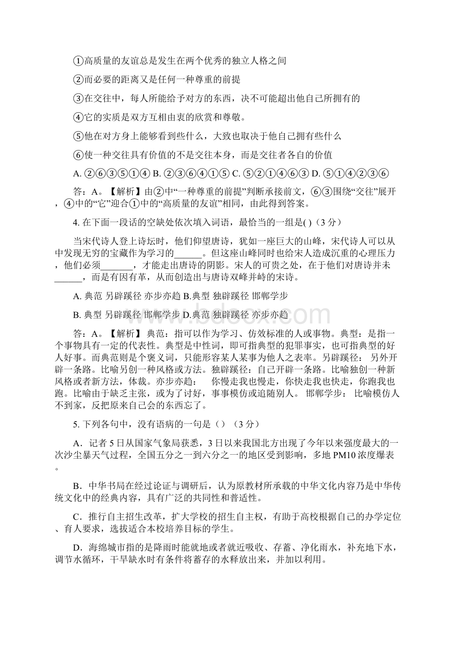 包场高级中学届高三下学期语文小练习6Word版含详细详细答案Word文档下载推荐.docx_第2页