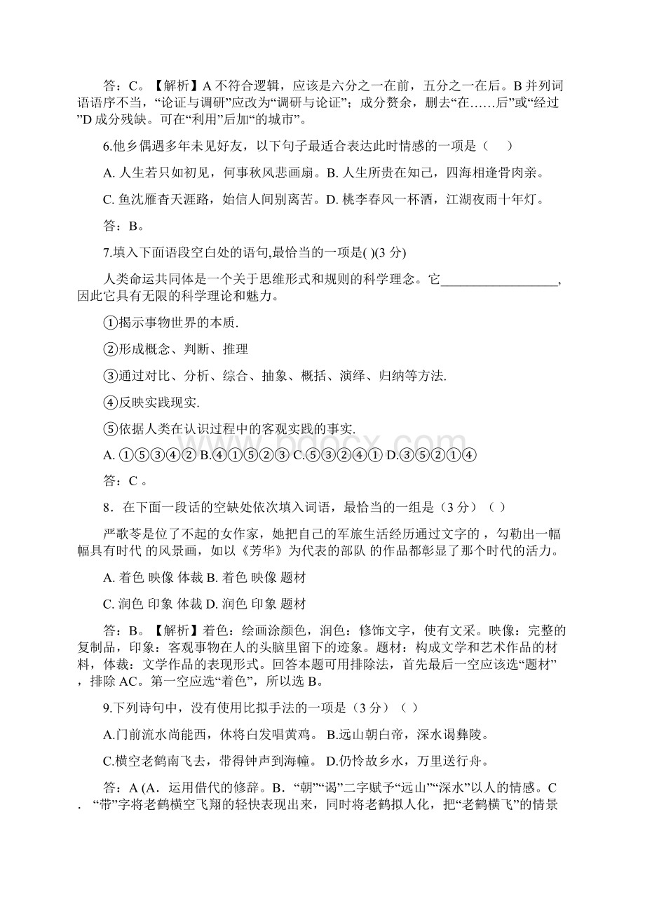 包场高级中学届高三下学期语文小练习6Word版含详细详细答案Word文档下载推荐.docx_第3页