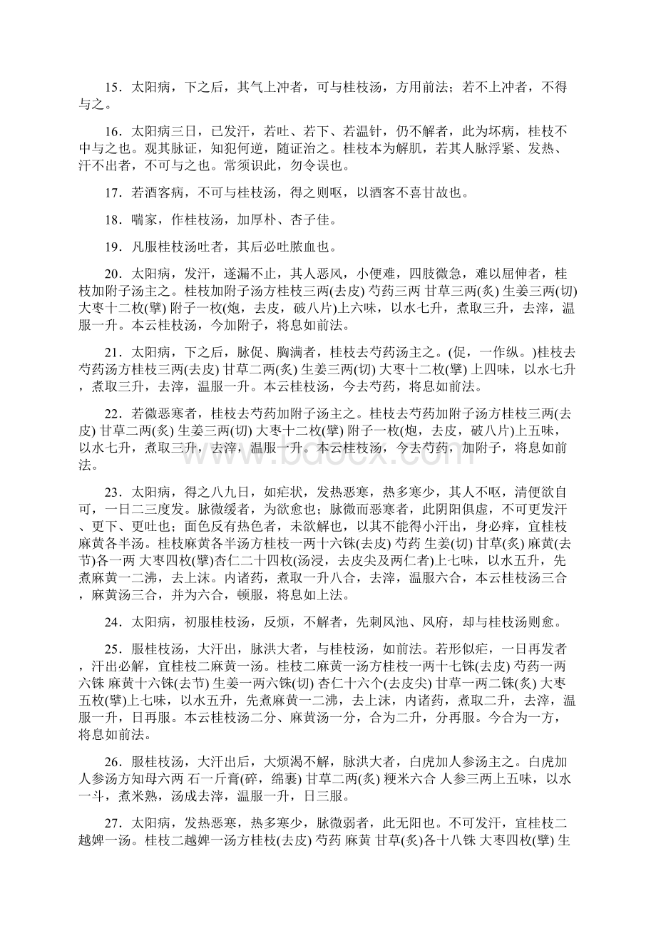 伤寒论原文文档格式.docx_第2页