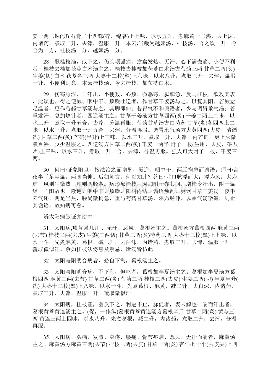 伤寒论原文文档格式.docx_第3页