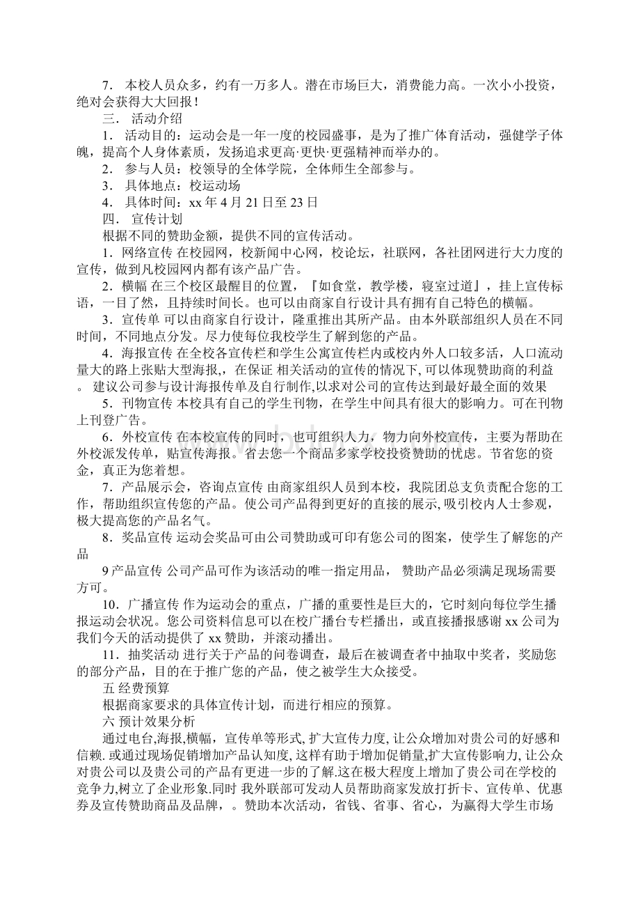 学院运动会拉赞助策划书.docx_第3页