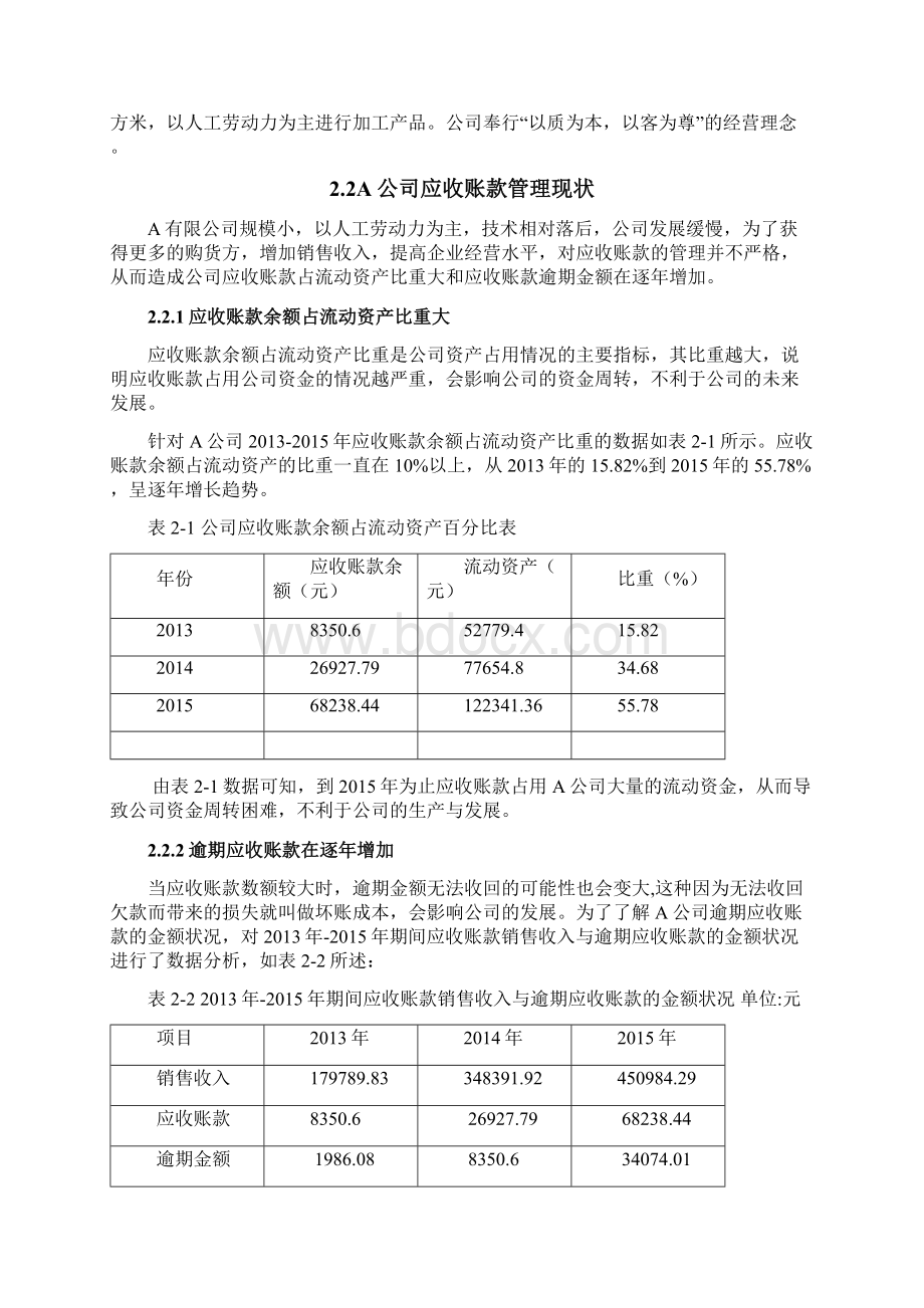 应收账款管理毕业论文Word格式.docx_第3页