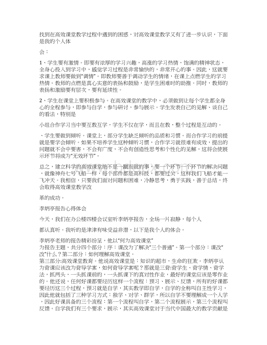 听高效课堂讲座心得体会精选多篇.docx_第3页