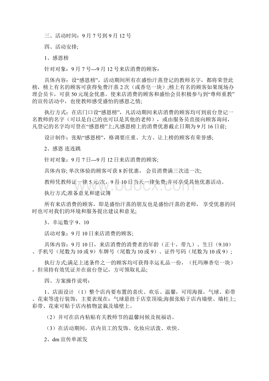 教师节营销活动方案3篇.docx_第2页