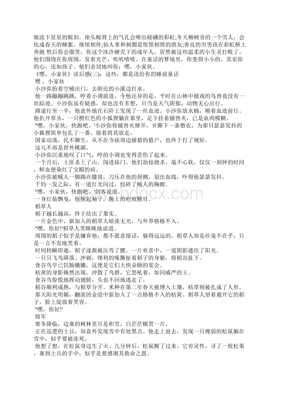 《嘿小家伙》读后感五篇文档格式.docx_第2页