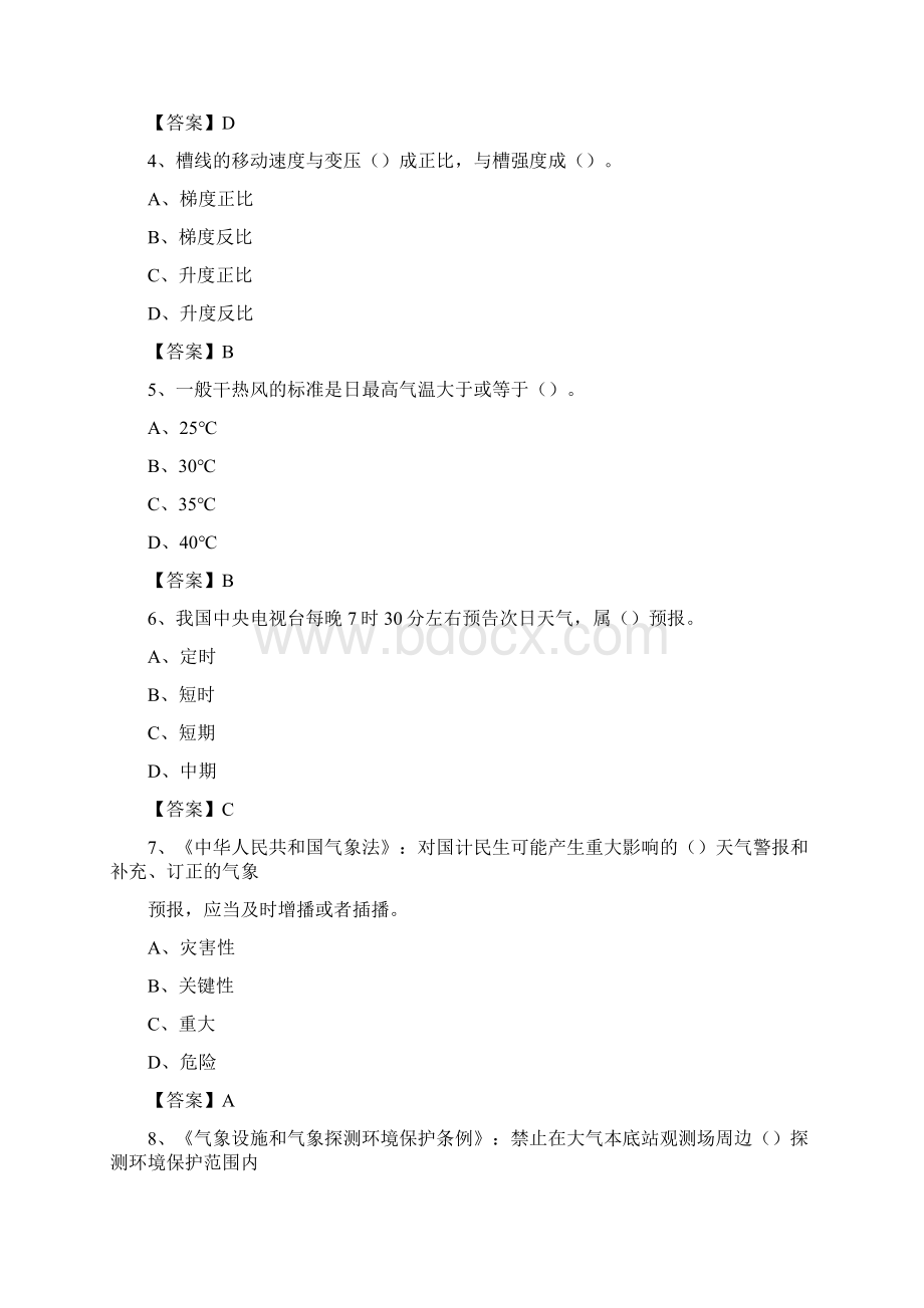 黑龙江省鸡西市城子河区气象部门事业单位招聘《气象专业基础知识》 真题库Word下载.docx_第2页