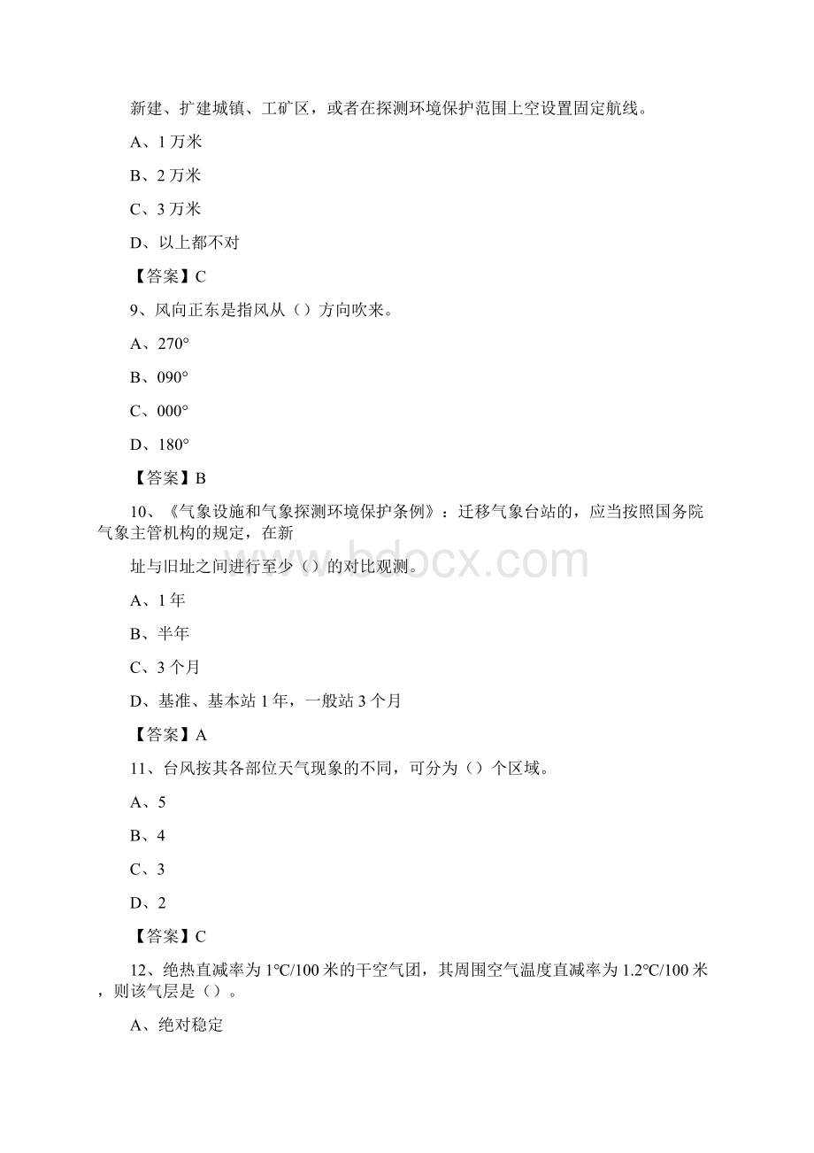 黑龙江省鸡西市城子河区气象部门事业单位招聘《气象专业基础知识》 真题库Word下载.docx_第3页