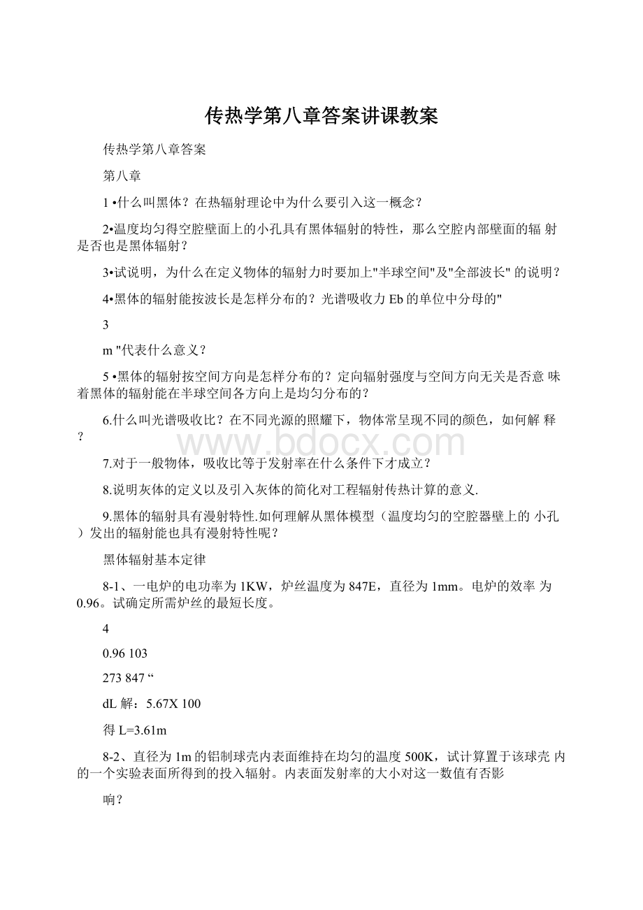 传热学第八章答案讲课教案Word下载.docx_第1页