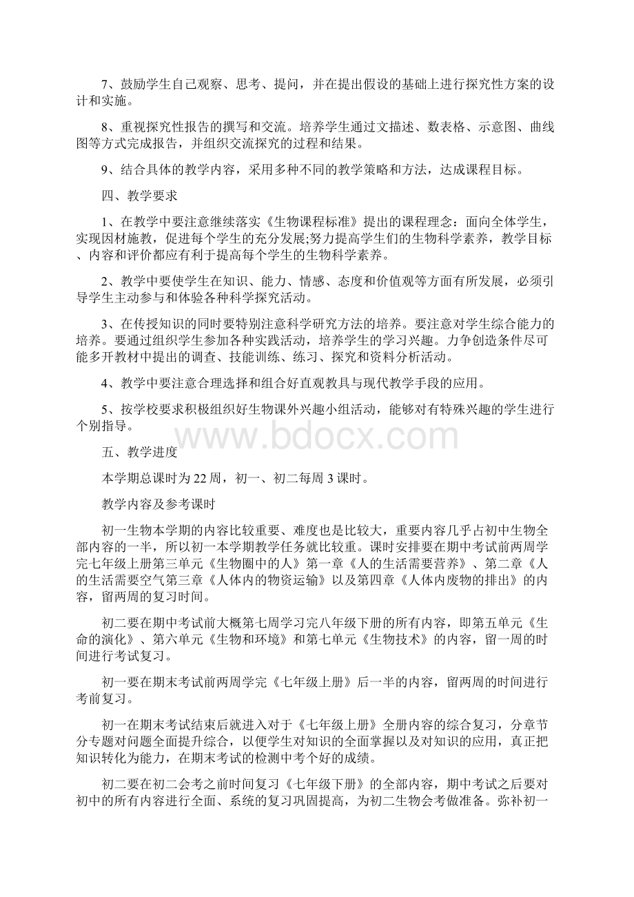 生物教学工作计划4二篇Word格式文档下载.docx_第2页