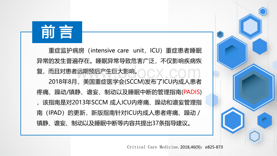 重症患者睡眠障碍_精品文档PPT文档格式.pptx_第2页