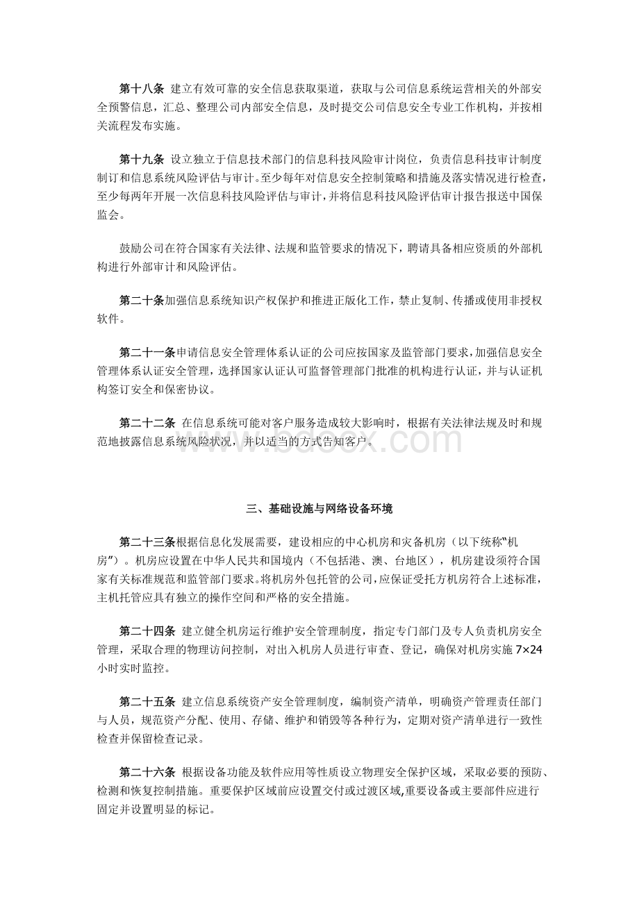 保险公司信息系统安全管理指引(试行).docx_第3页