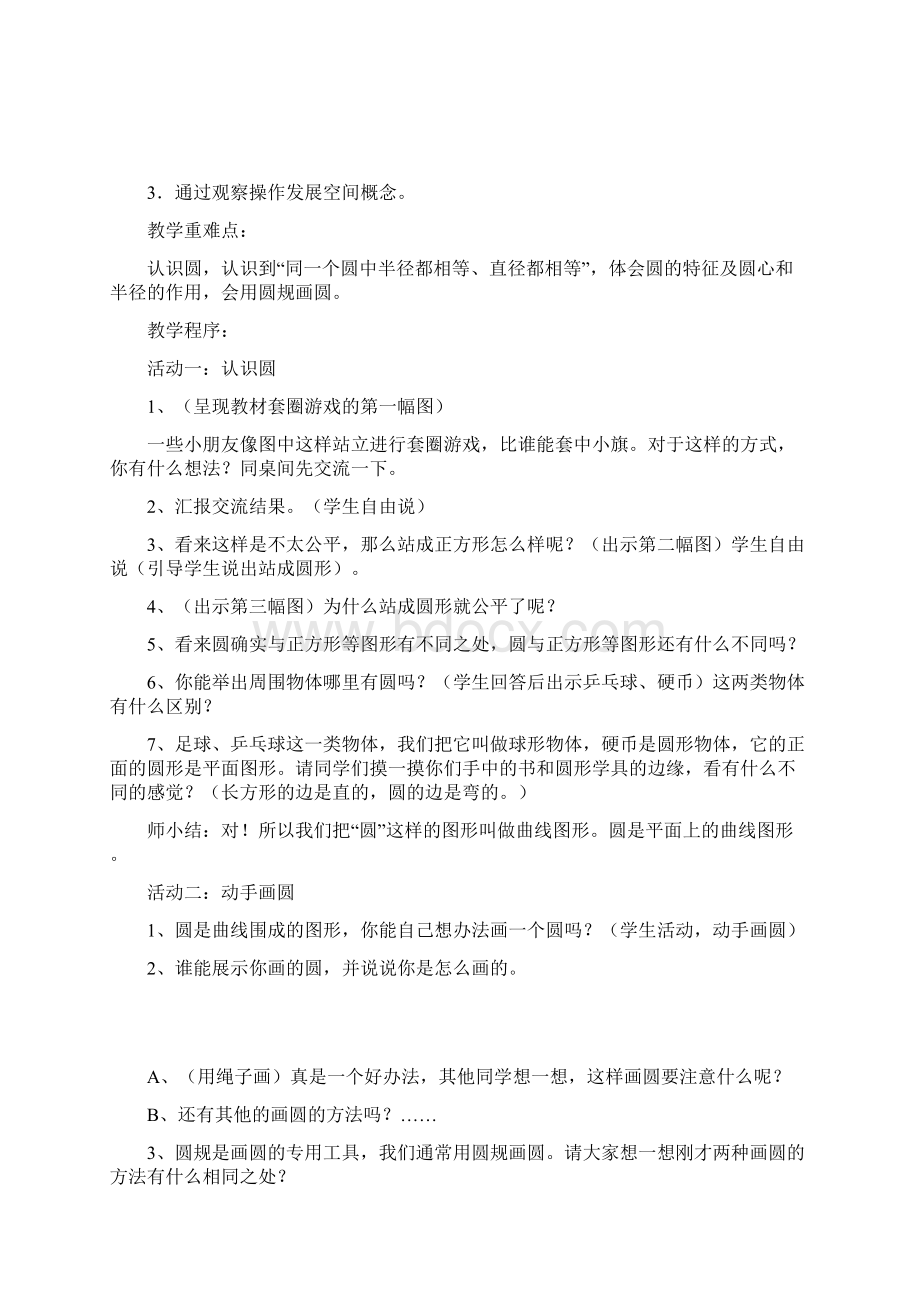 北师大版六年级数学上册教案.docx_第2页