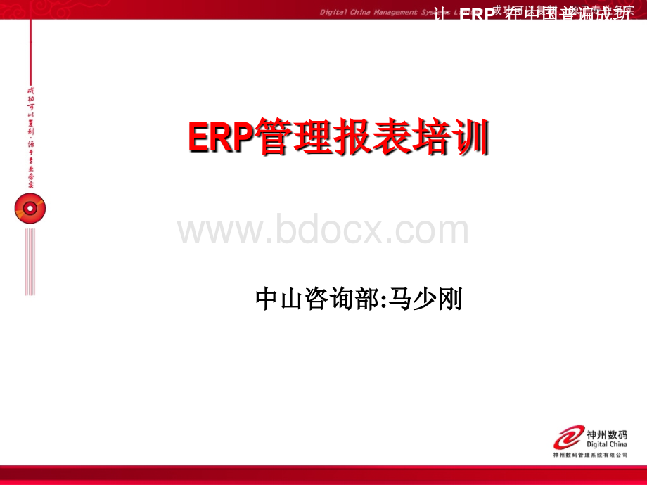 易飞ERP管理报表.ppt_第1页