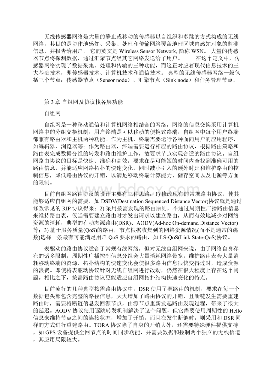 无线自组网实训报告Word文件下载.docx_第3页