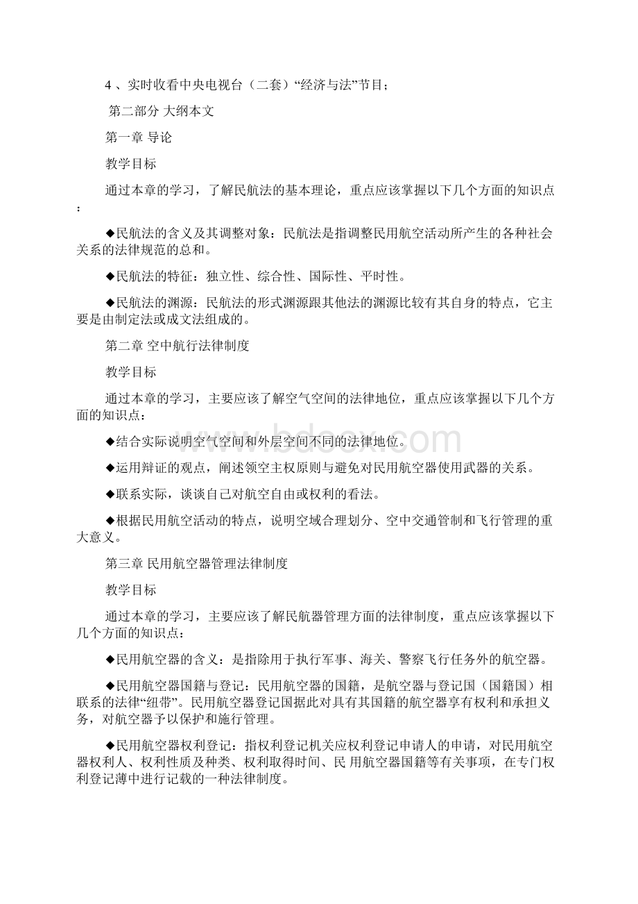 民航运输法律法规.docx_第3页