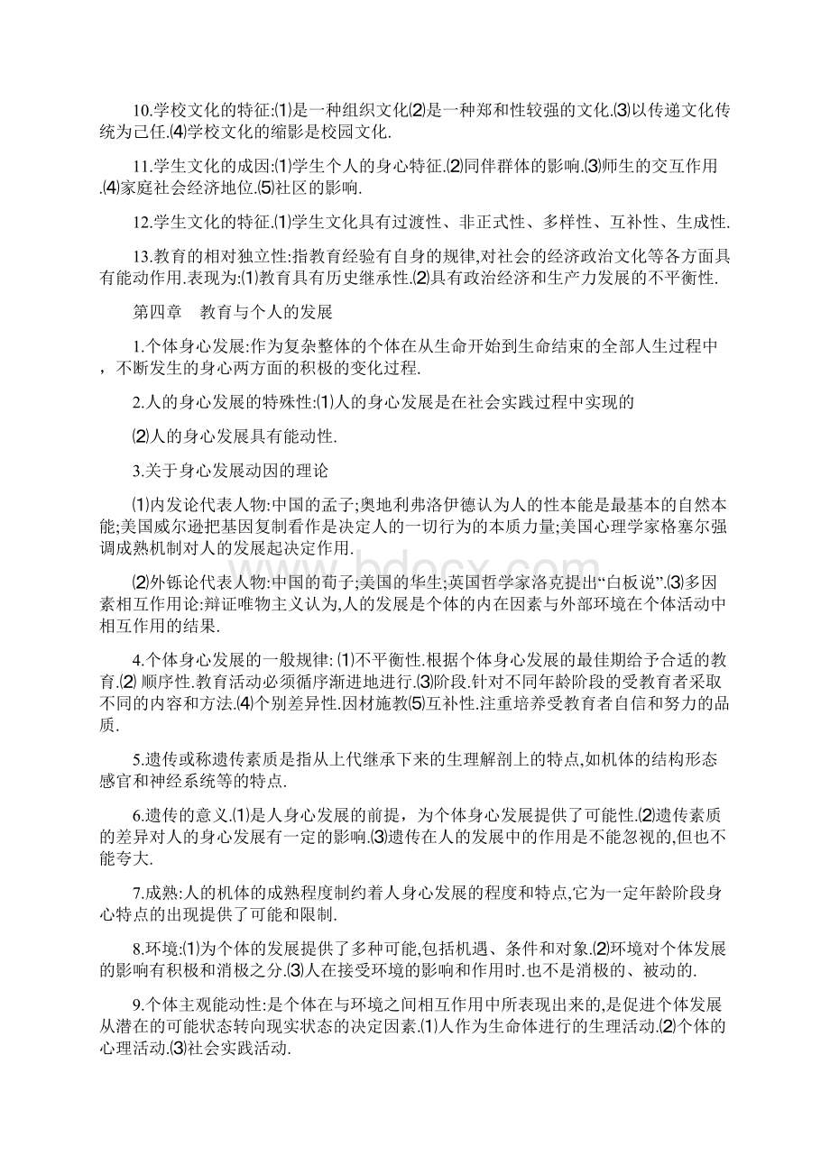 教育学和教育心理学课本共Word文档下载推荐.docx_第3页