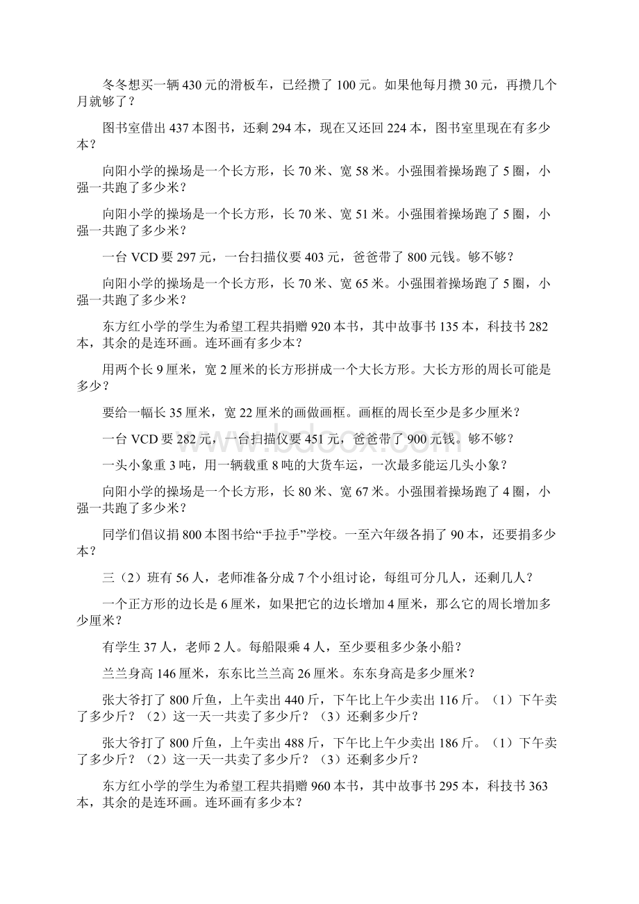 最新三年级数学上册应用题专项复习3Word格式.docx_第2页