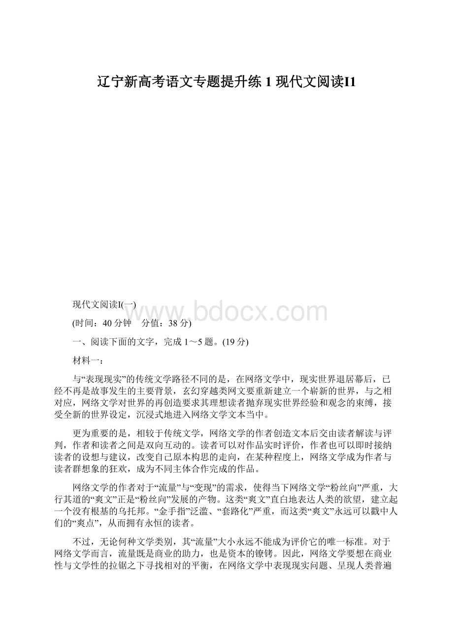 辽宁新高考语文专题提升练1 现代文阅读Ⅰ1.docx_第1页