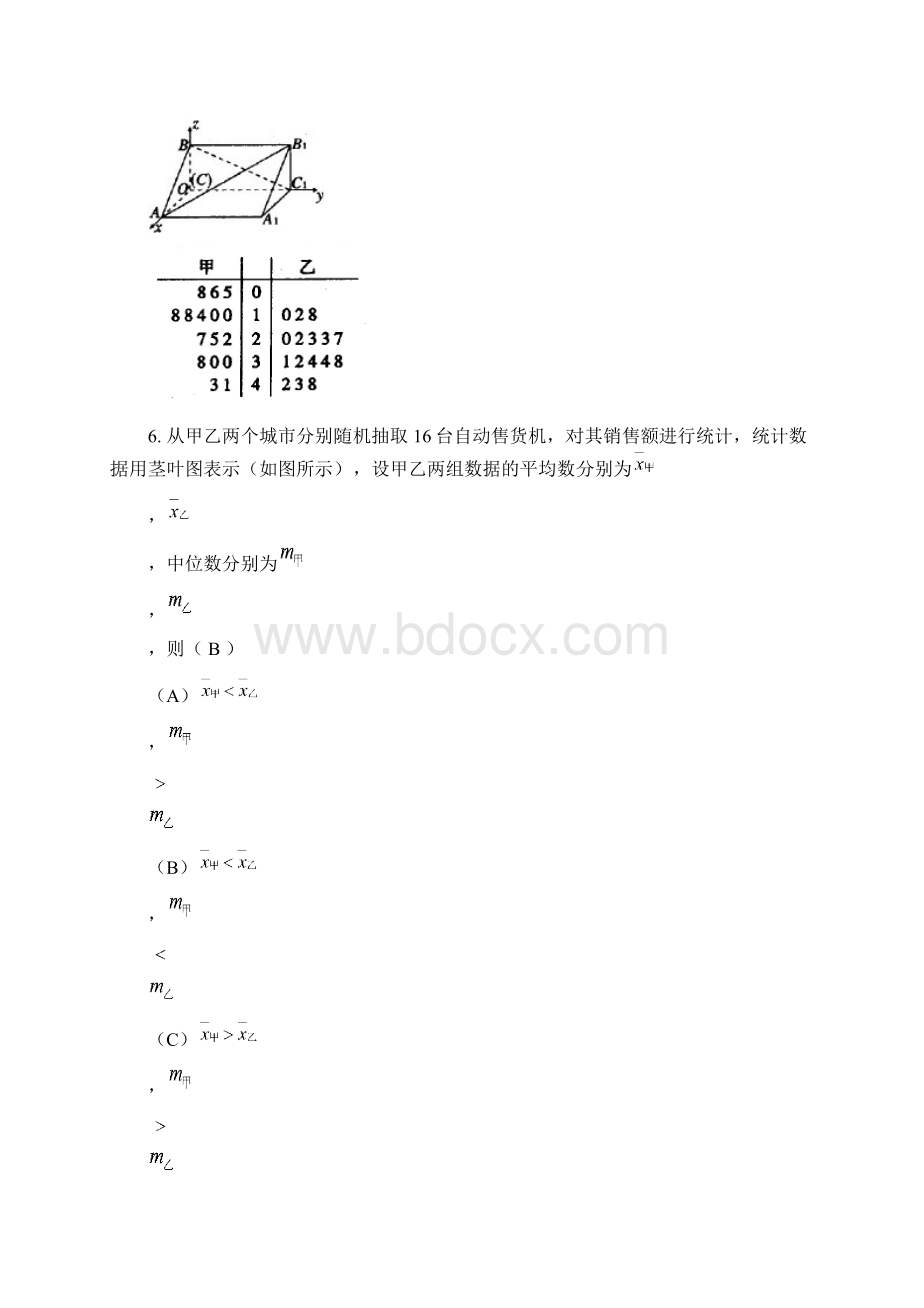 陕西高考数学理真题.docx_第3页