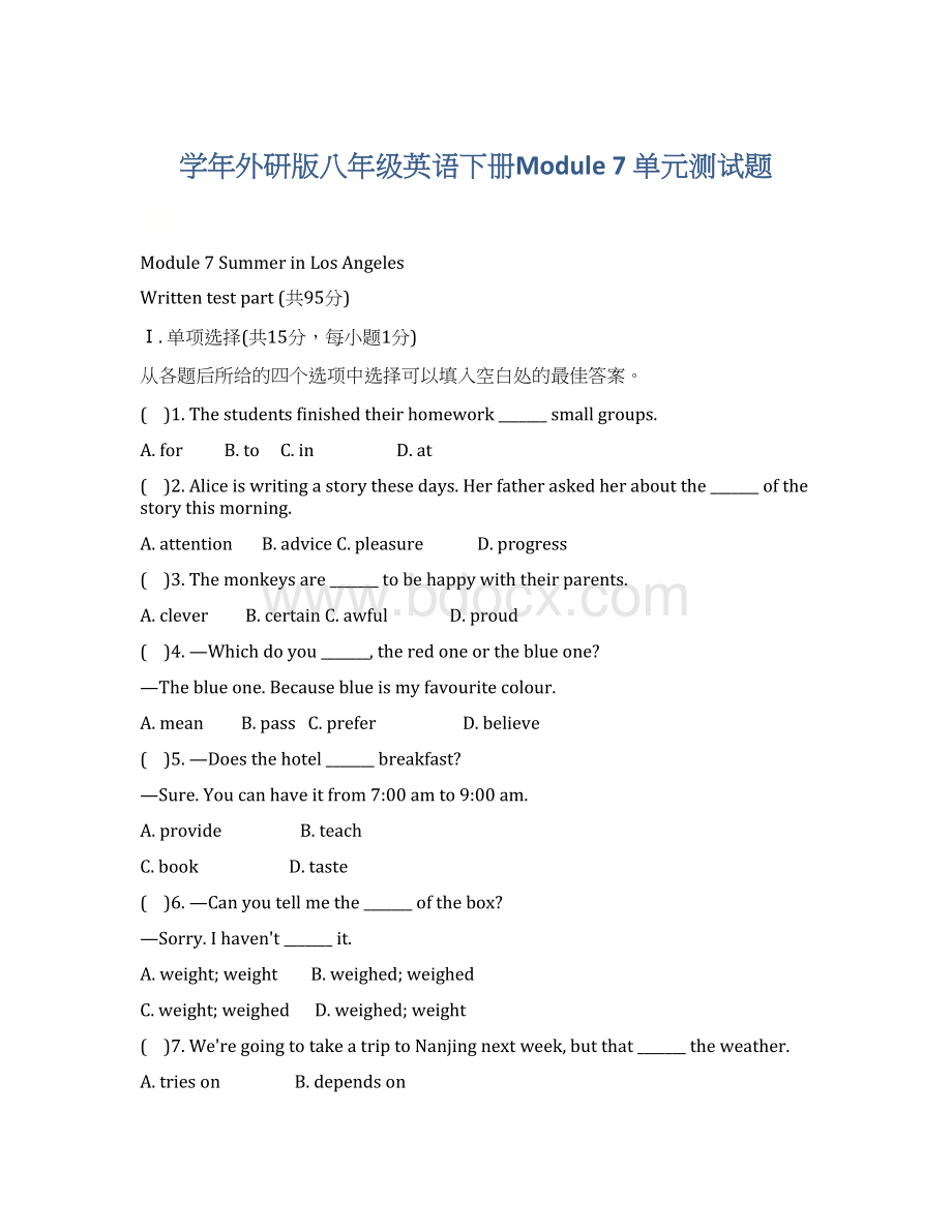 学年外研版八年级英语下册Module 7 单元测试题文档格式.docx_第1页