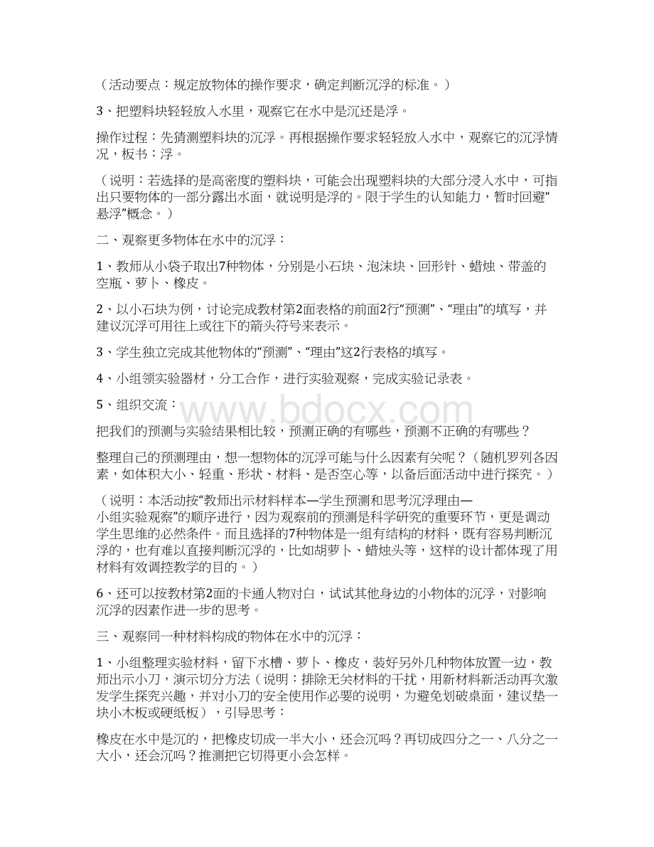 科教版小学五年级下册科学教案1.docx_第2页