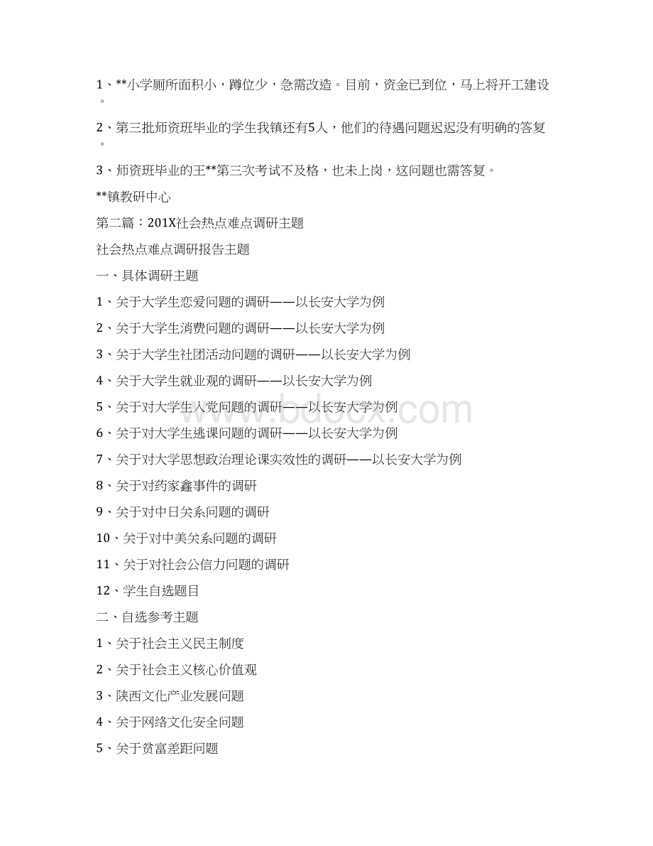 我镇201X年教育热点难点问题自查汇报推荐word版 13页.docx_第3页