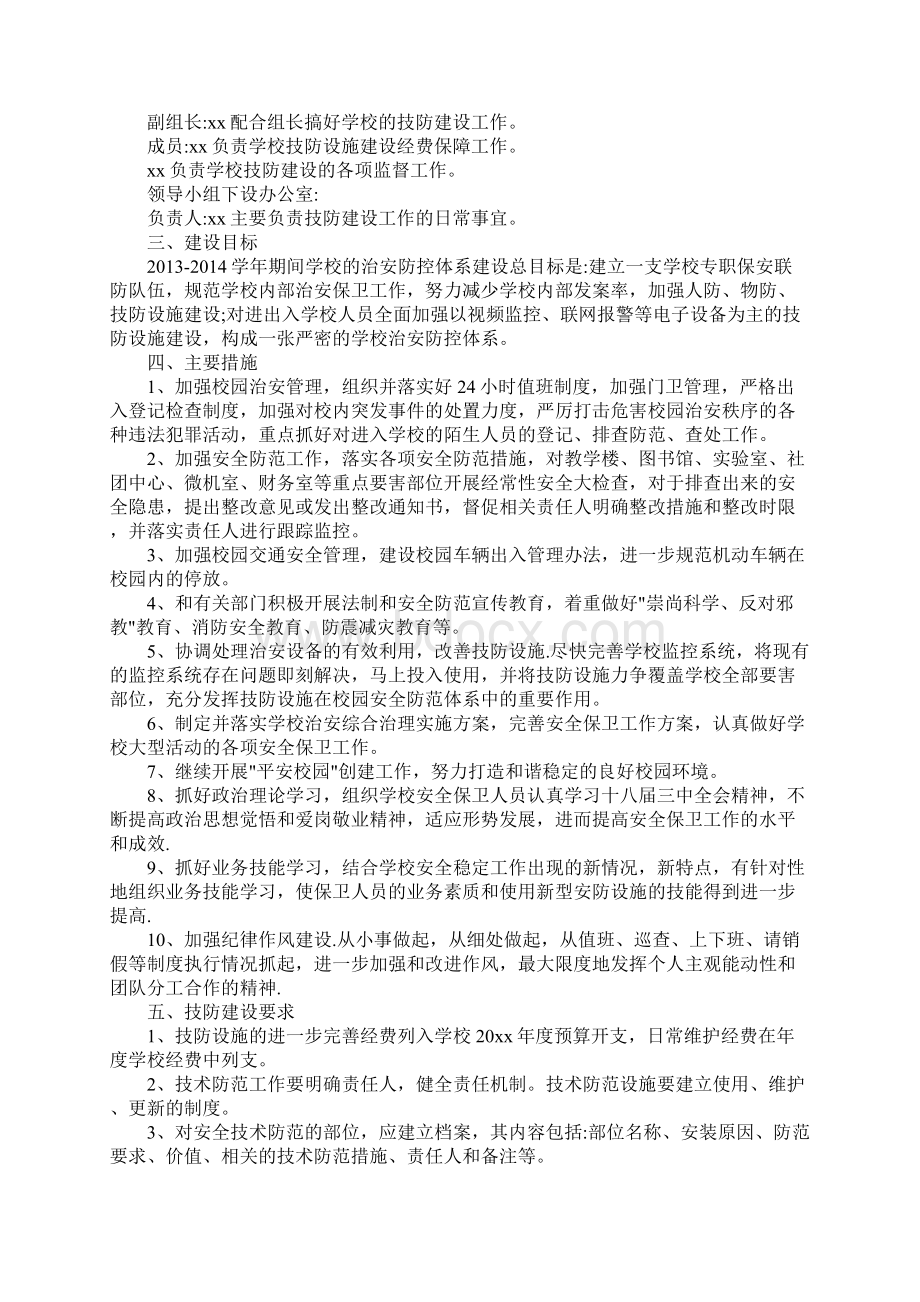 学校安全技术防范系统建设方案Word下载.docx_第2页