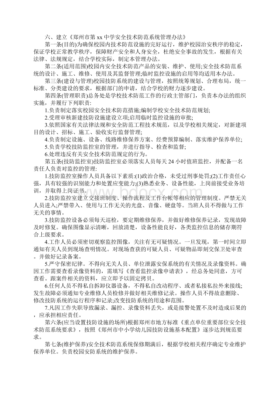 学校安全技术防范系统建设方案.docx_第3页