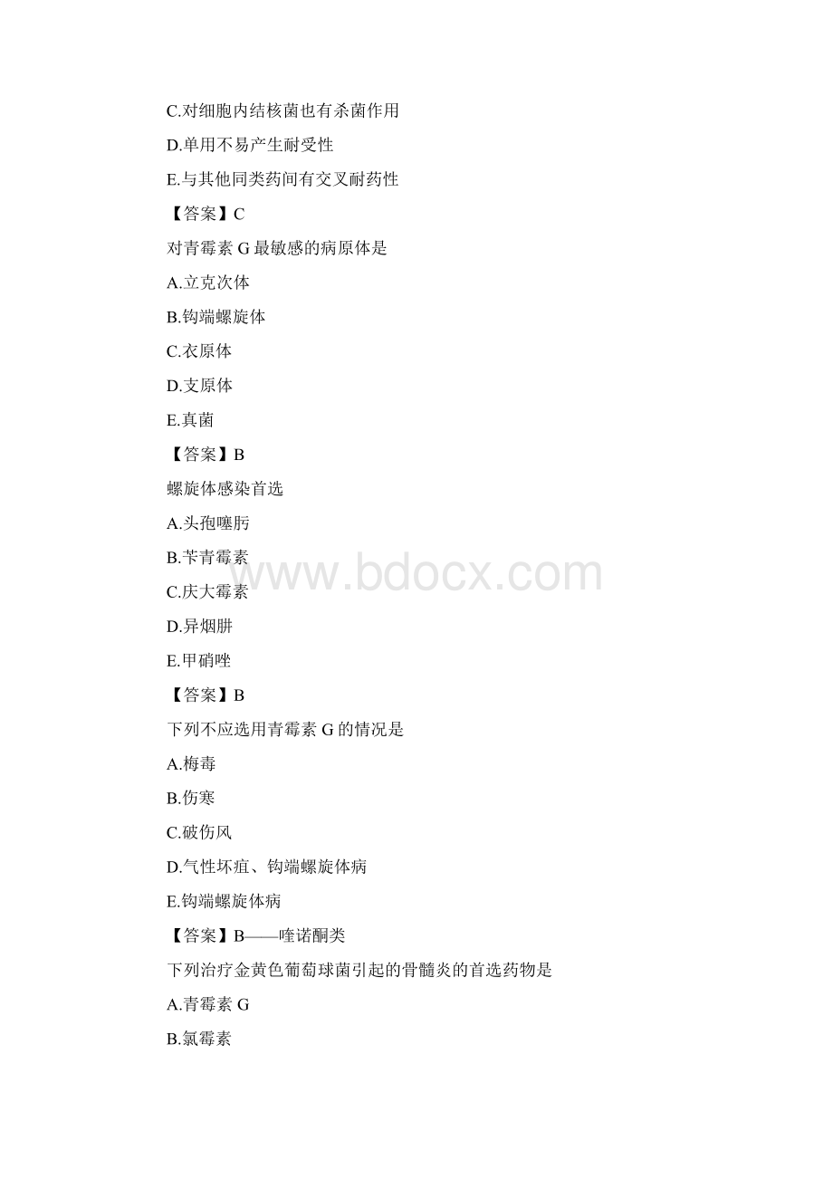 公卫执业医师《药理学》试题及答案卷二.docx_第3页