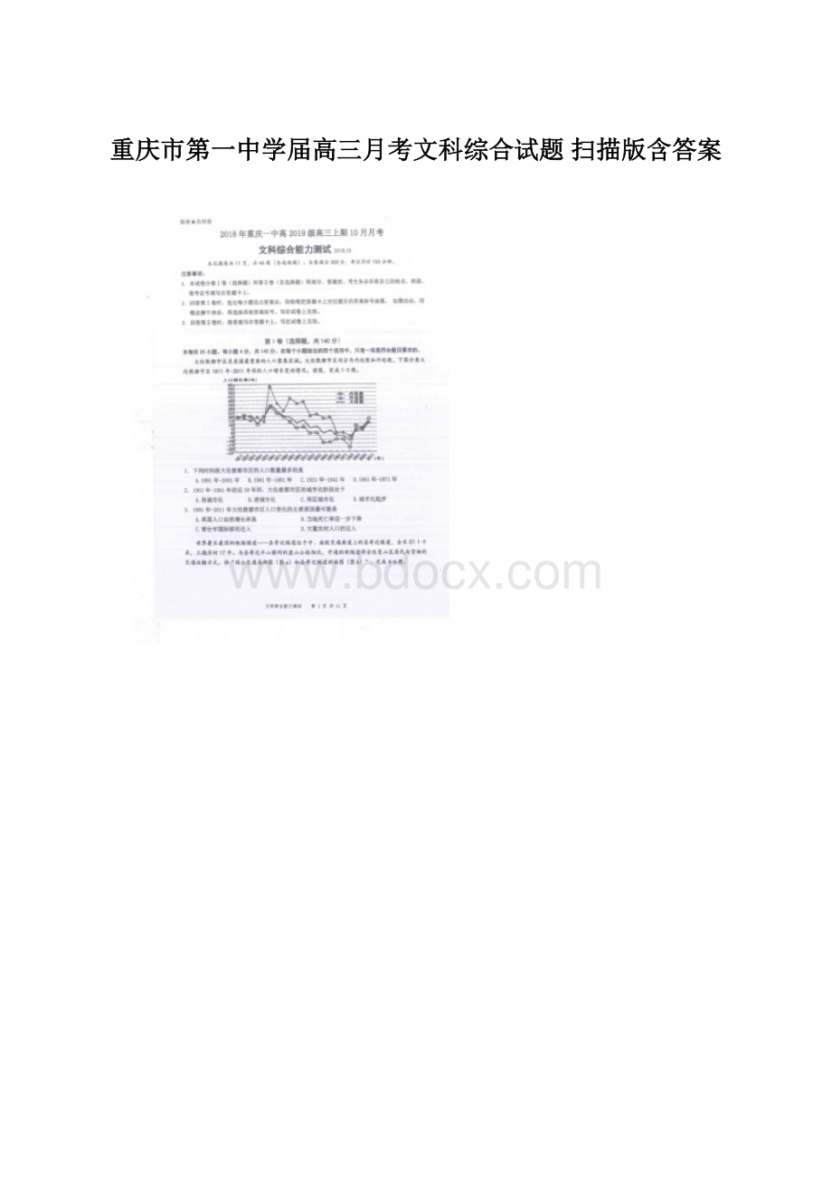 重庆市第一中学届高三月考文科综合试题 扫描版含答案.docx_第1页