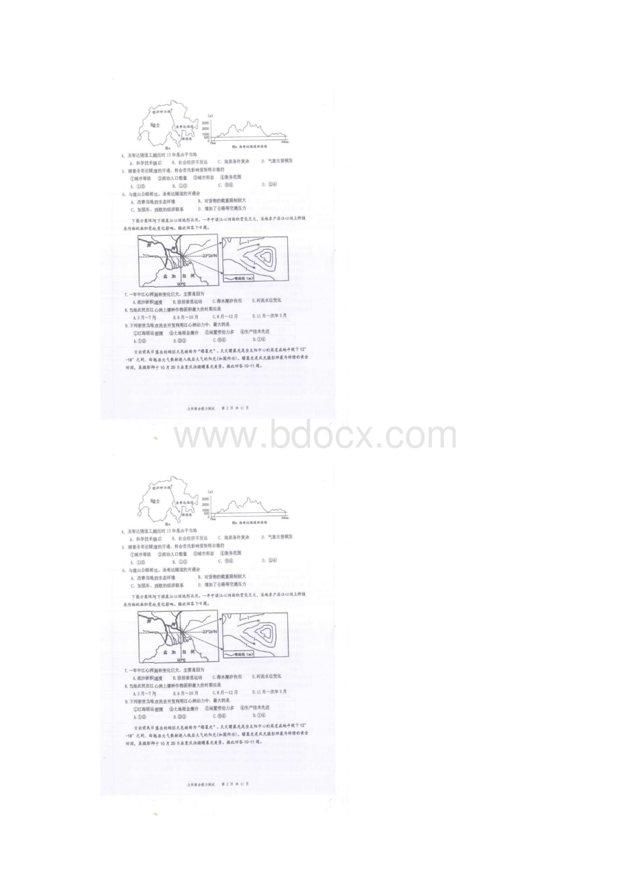 重庆市第一中学届高三月考文科综合试题 扫描版含答案.docx_第2页