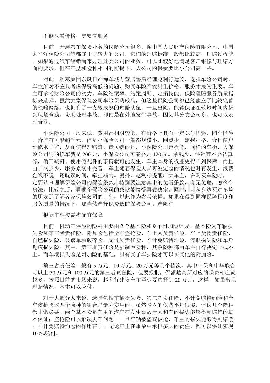 车险续保方案.docx_第2页