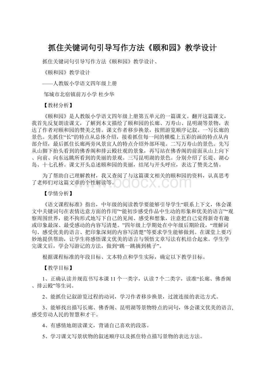 抓住关键词句引导写作方法《颐和园》教学设计Word文档下载推荐.docx