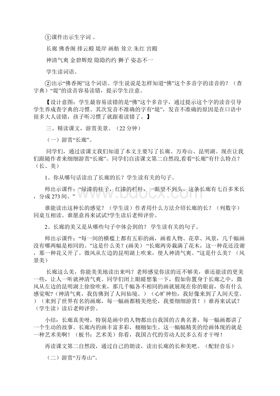 抓住关键词句引导写作方法《颐和园》教学设计.docx_第3页