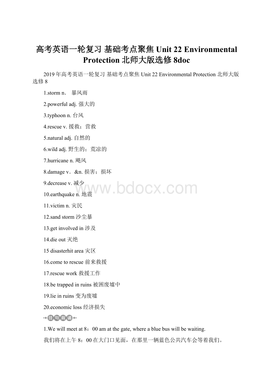 高考英语一轮复习 基础考点聚焦 Unit 22 Environmental Protection 北师大版选修8doc.docx