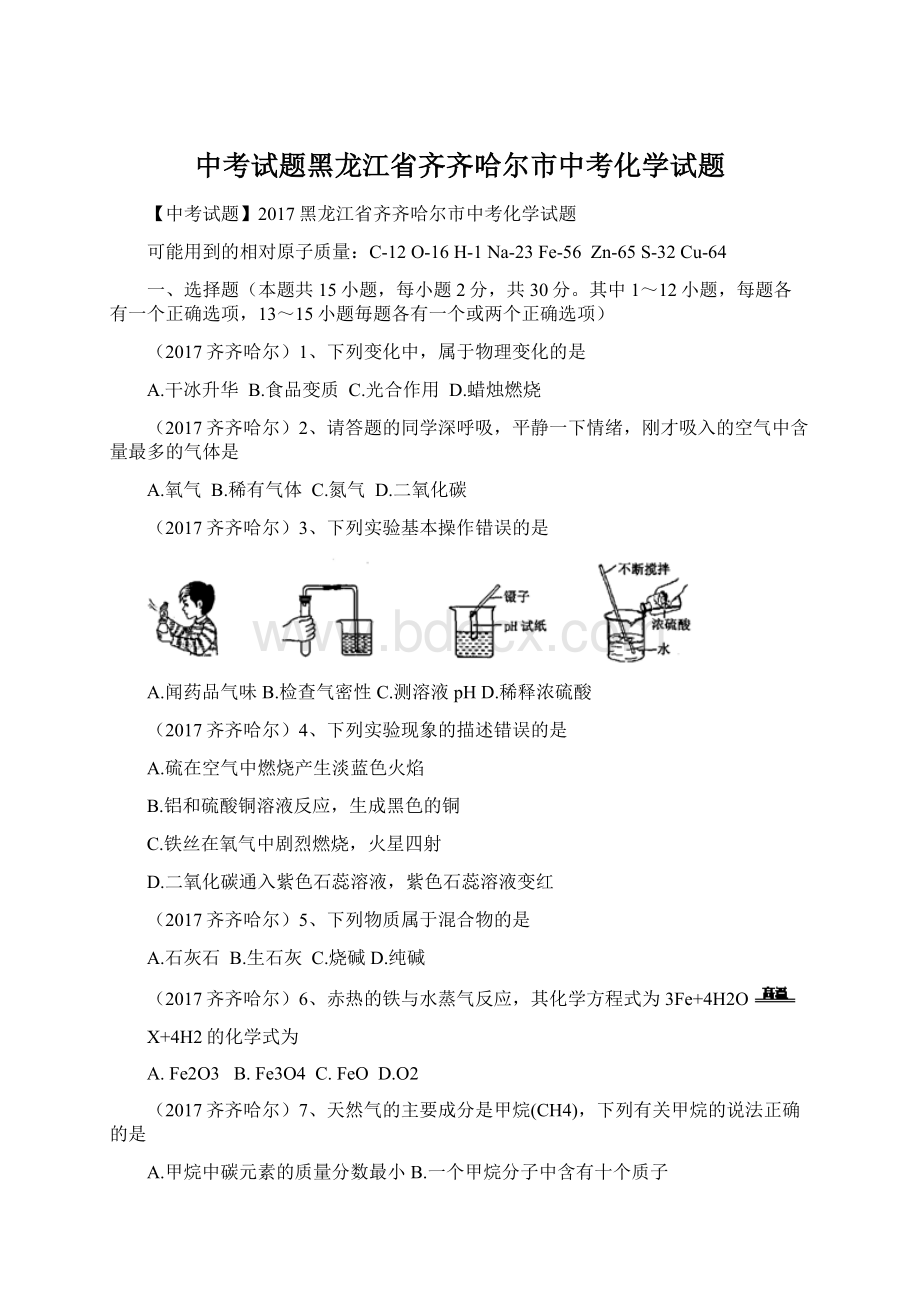 中考试题黑龙江省齐齐哈尔市中考化学试题.docx