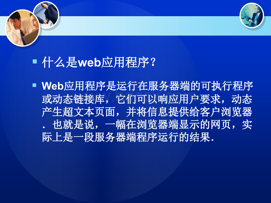 第2章网站建设与web设计.ppt_第2页