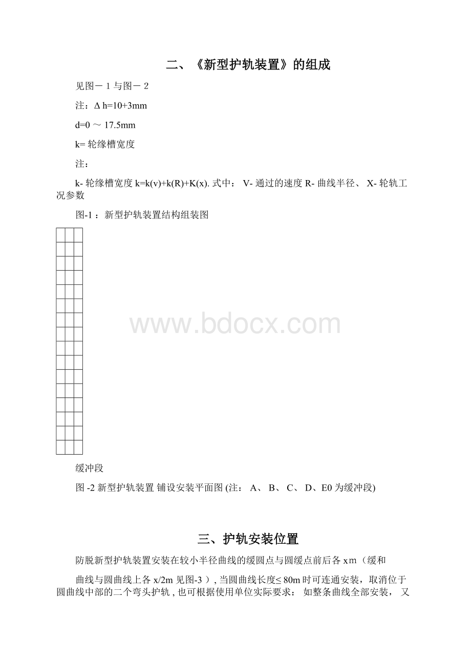 DP防脱型新型护轮轨装置安装维修手册Word格式文档下载.docx_第2页