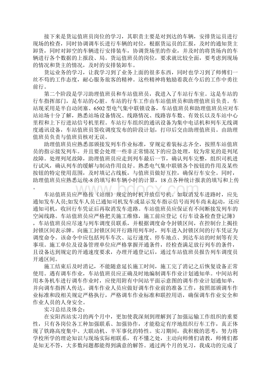 20XX铁路实习报告Word文档下载推荐.docx_第2页