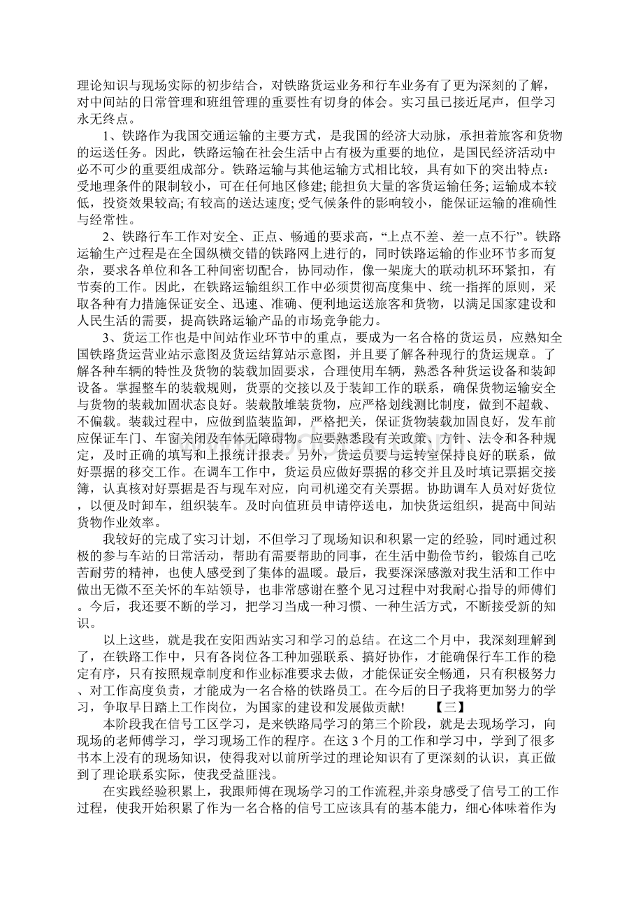 20XX铁路实习报告Word文档下载推荐.docx_第3页