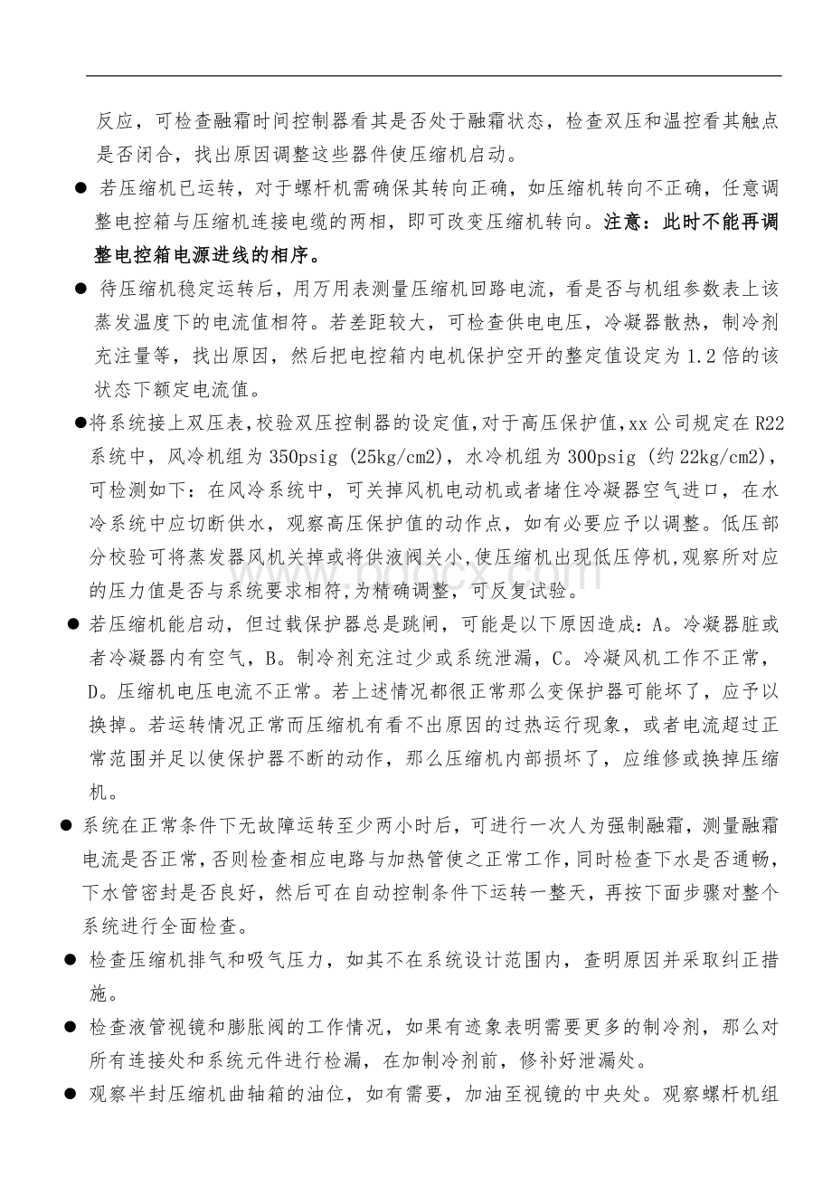 氟制冷系统安装调试培训教材Word下载.doc_第2页