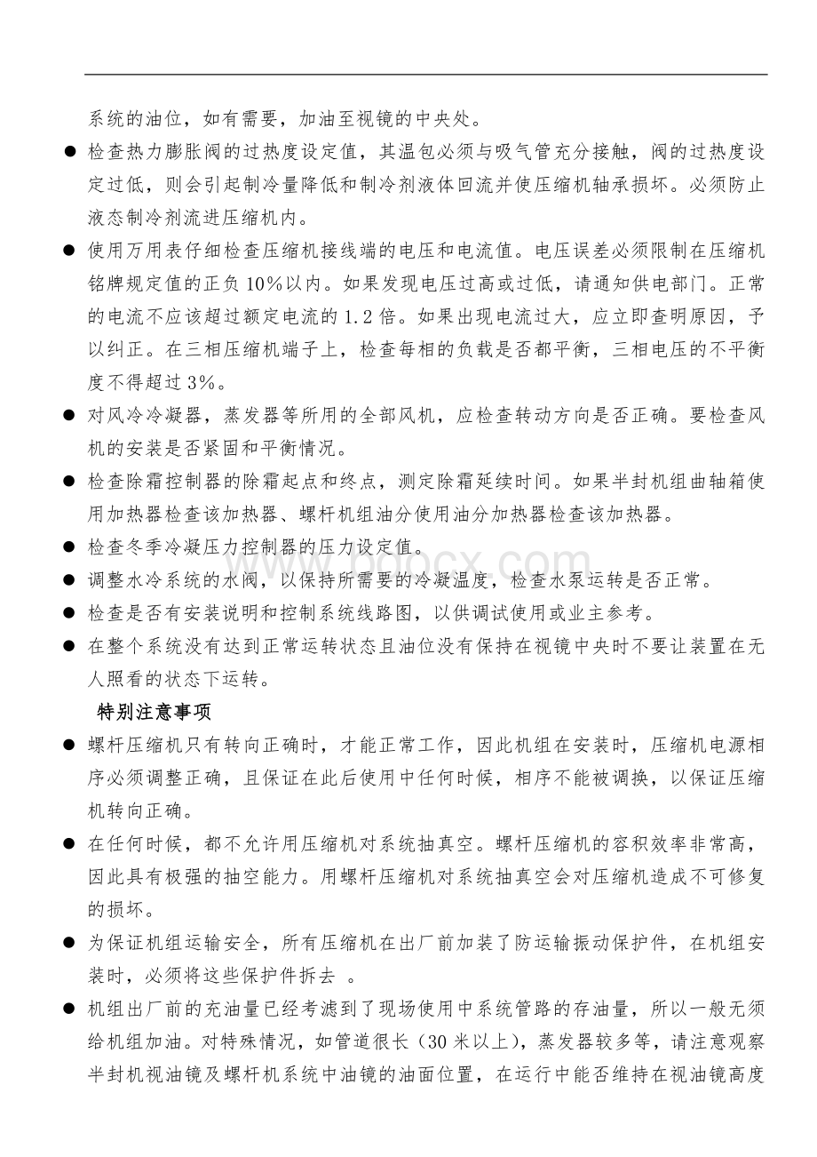 氟制冷系统安装调试培训教材Word下载.doc_第3页