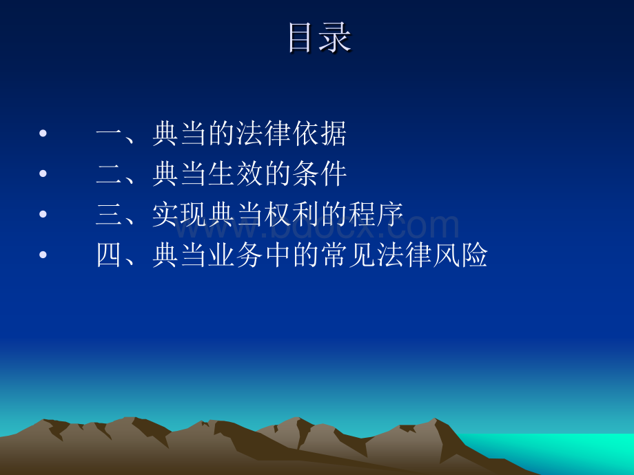 典当相关法律法规.ppt_第2页