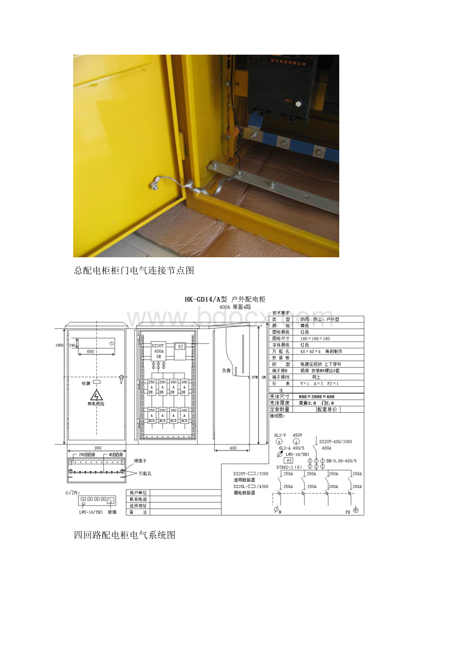 施工现场临时用电配电箱要求教程文件.docx_第3页